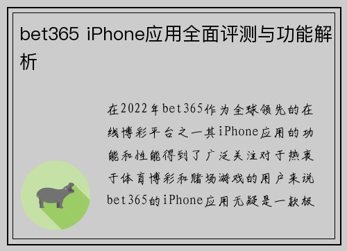 bet365 iPhone应用全面评测与功能解析