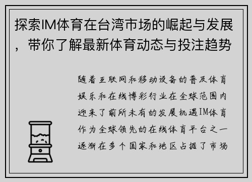 探索IM体育在台湾市场的崛起与发展，带你了解最新体育动态与投注趋势