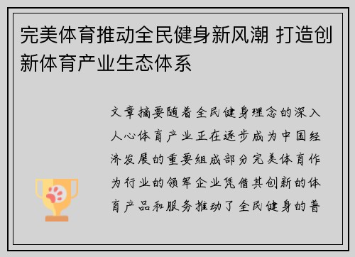 完美体育推动全民健身新风潮 打造创新体育产业生态体系