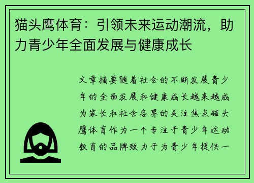 猫头鹰体育：引领未来运动潮流，助力青少年全面发展与健康成长