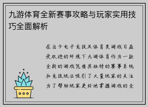 九游体育全新赛事攻略与玩家实用技巧全面解析 九游体育全新赛事攻略与玩家实用技巧全面解析