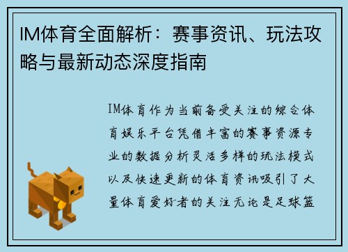 IM体育全面解析：赛事资讯、玩法攻略与最新动态深度指南