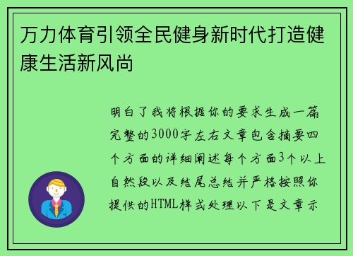 万力体育引领全民健身新时代打造健康生活新风尚