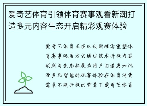 爱奇艺体育引领体育赛事观看新潮打造多元内容生态开启精彩观赛体验